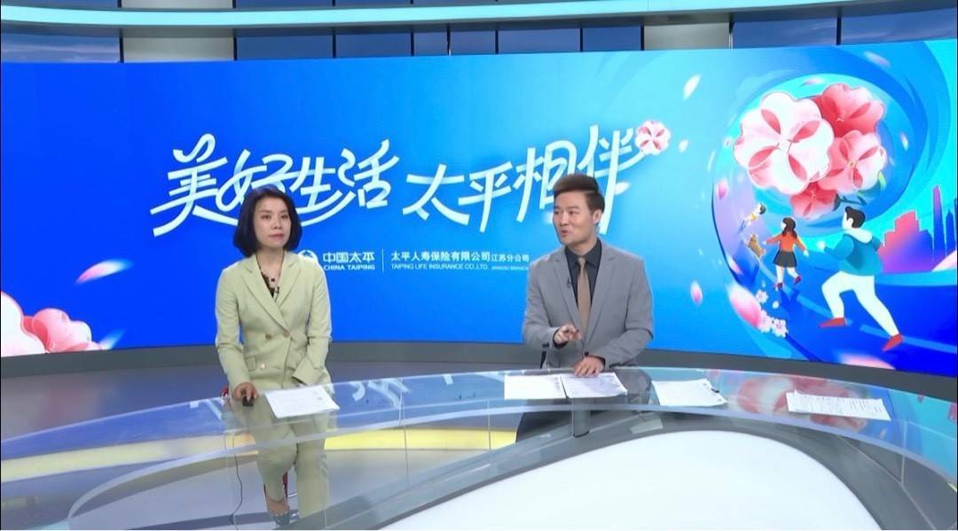 太平人寿江苏分公司积极开展“7.8全国保险公众宣传日”系列活动
